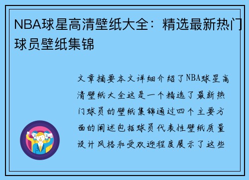 NBA球星高清壁纸大全：精选最新热门球员壁纸集锦