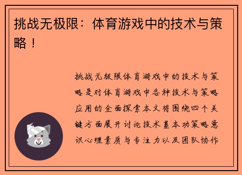 挑战无极限：体育游戏中的技术与策略 !